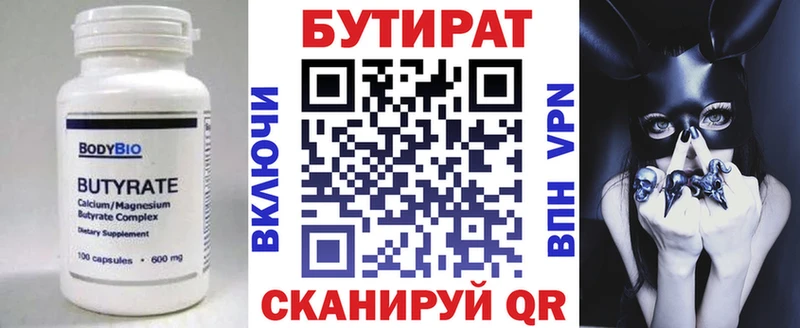 БУТИРАТ вода Волоколамск