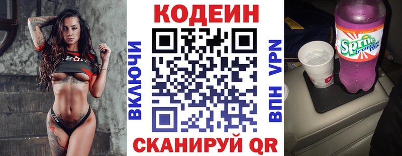 купить наркоту  Волоколамск  Кодеин Purple Drank 